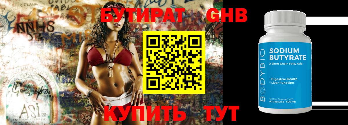 БУТИРАТ бутандиол  Вход с VPN  Кызыл 