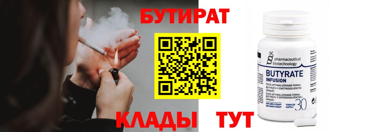БУТИРАТ бутик Кызыл