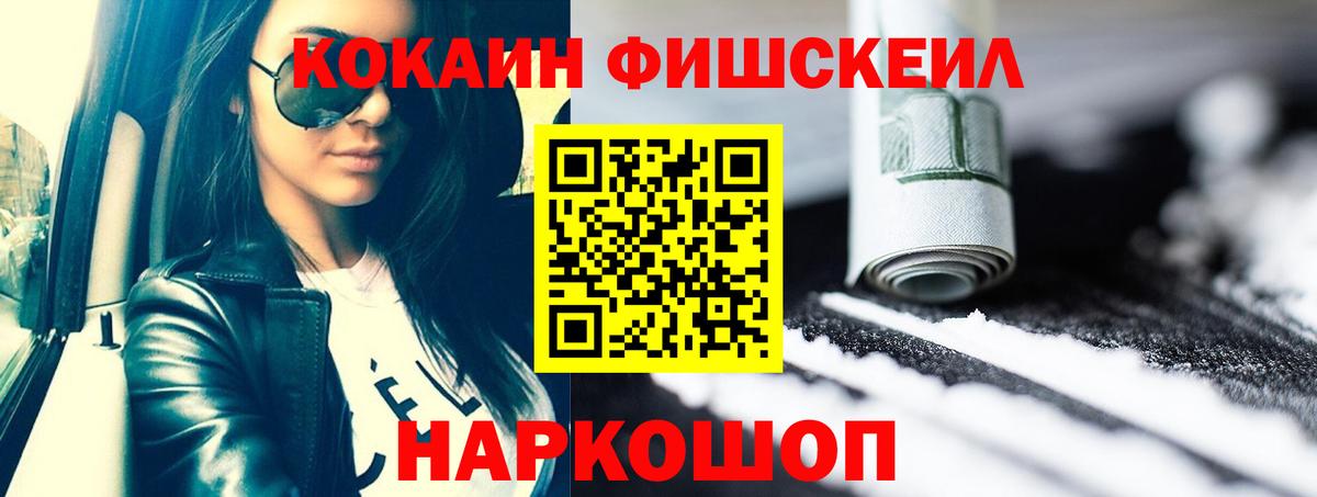 Кокаин FishScale  Вход с VPN  Cocaine  Cocaine Columbia  Кызыл 