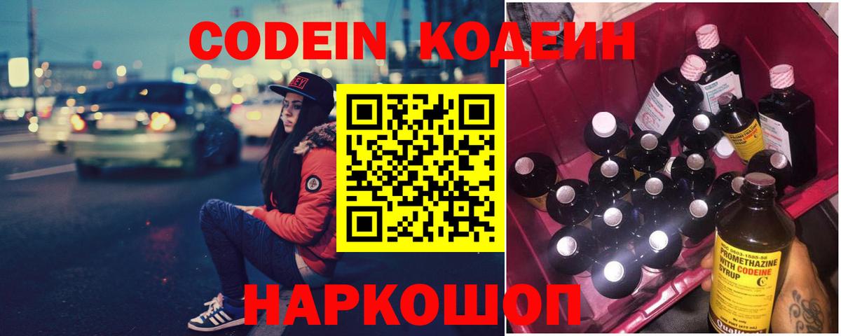 Codein напиток Lean (лин)  Вход с VPN  Кызыл  Кодеиновый сироп Lean напиток Lean (лин) 