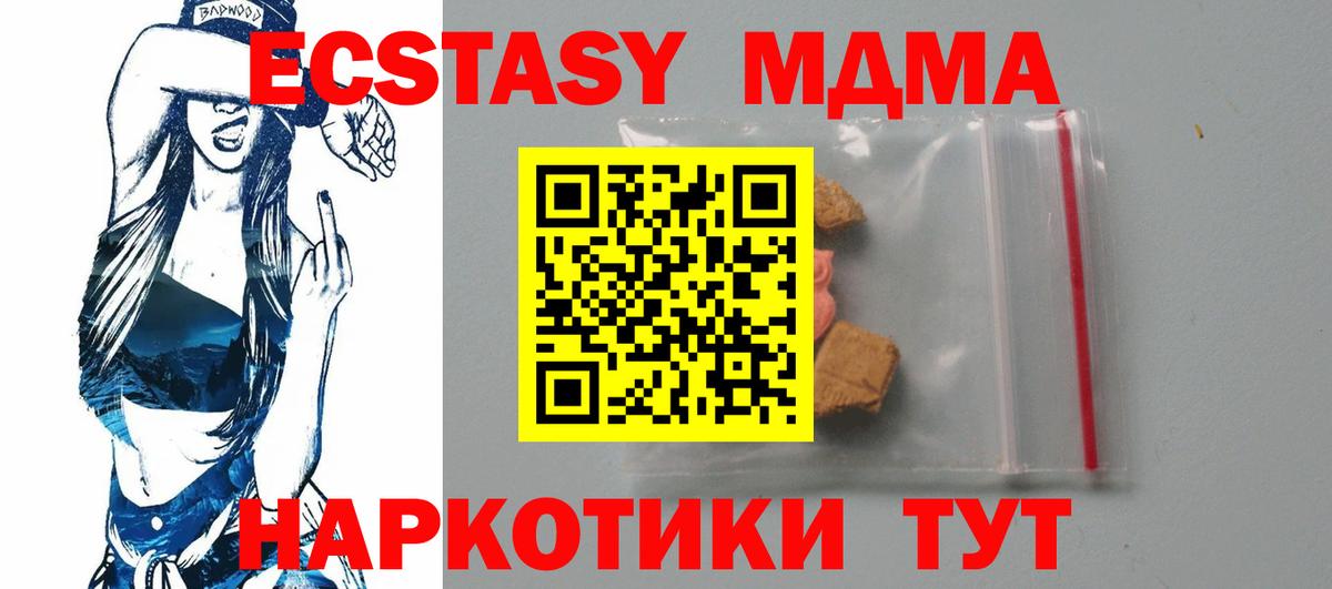 МДМА кристаллы  Вход с VPN  Кызыл  МДМА молли 
