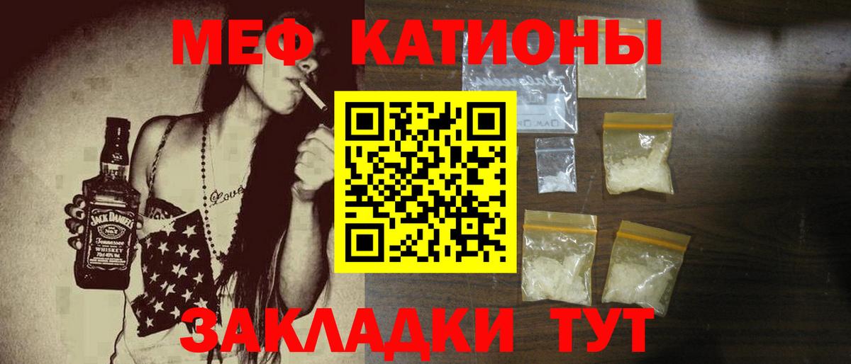 МЯУ-МЯУ мяу мяу  МЕФ VHQ  МЕФ  Вход с VPN  Кызыл 