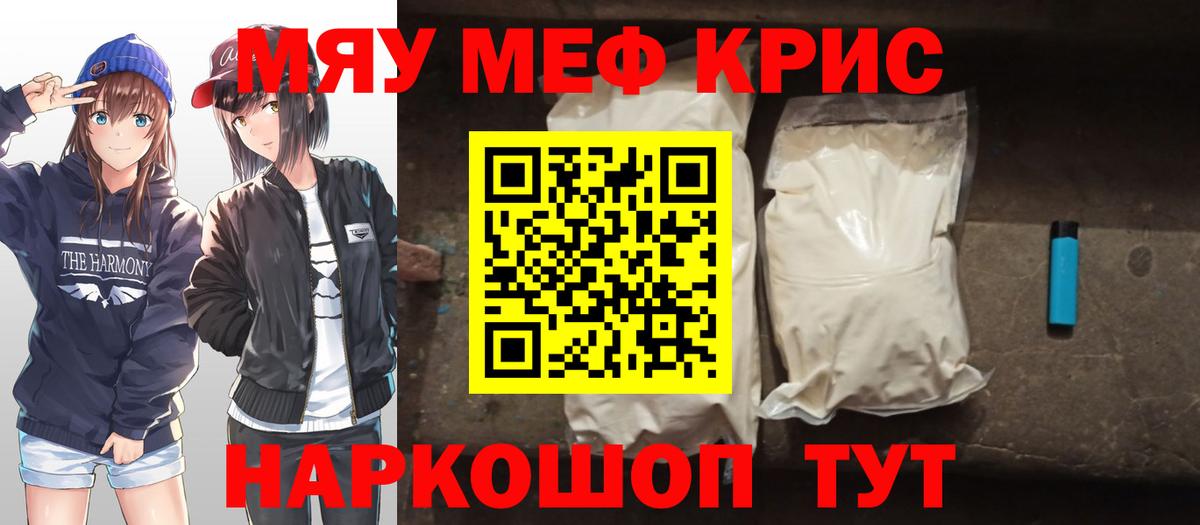 Меф мука Кызыл